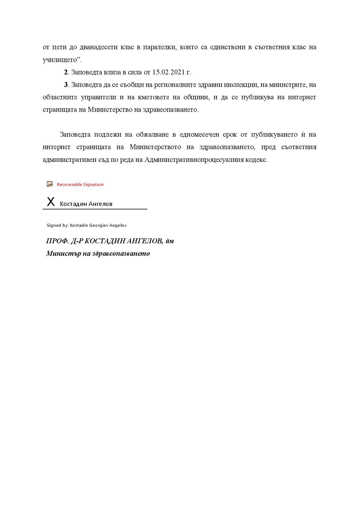 Заповедта на министъра на здравеопазването проф. Костадин Ангелов